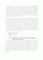 개성공업 단지와 한국정치 6페이지