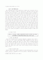 개성공업 단지와 한국정치 8페이지