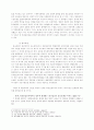 개성공업 단지와 한국정치 9페이지