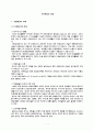 지구환경의 미래 1페이지