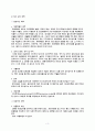 지구환경의 미래 3페이지