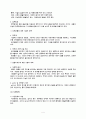 지구환경의 미래 4페이지