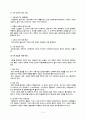 지구환경의 미래 5페이지