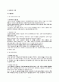지구환경의 미래 6페이지
