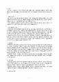 지구환경의 미래 7페이지