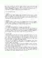 지구환경의 미래 9페이지