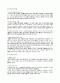 지구환경의 미래 10페이지