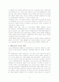 해양자원개발의 필요성 3페이지