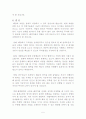 해양자원개발의 필요성 5페이지
