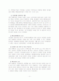 해양자원개발의 필요성 12페이지
