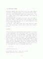 해양자원개발의 필요성 16페이지