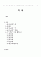 중국 8대요리 5페이지