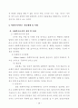 사회복지 행정론 [사회복지]  28페이지