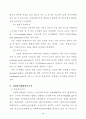 사회복지 행정론 [사회복지]  29페이지