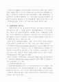 사회복지 행정론 [사회복지]  34페이지