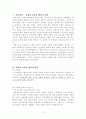 사회과 교육의 목표와 시민의 자질 2페이지