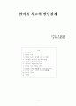 언어와 사고의 관계에 대한 이론들 1페이지