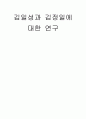 a+ 김일성과 김정일에 대한 연구 1페이지