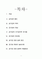공기업의 문제점 및 해결방안 1페이지