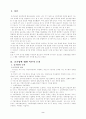 공기업 그 모든것에 대해 논한다 2페이지