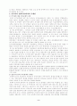 공기업 그 모든것에 대해 논한다 9페이지
