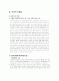 방송과 정신분석학에 대한 보고서 10페이지