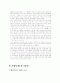 방송과 정신분석학에 대한 보고서 16페이지