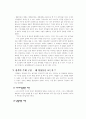 방송과 정신분석학에 대한 보고서 17페이지