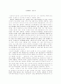 춘향전 연구 1페이지