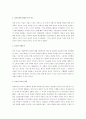 유가사상의 종교적 성향에 대한 고찰 2페이지