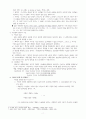 조사방법론 - 연역주의와 귀납주의에 대하여 5페이지
