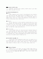 청정원의 마케팅 전략 성공사례 분석 5페이지