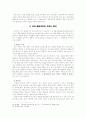 토마스 쿤의 패러다임론 비판 연구 4페이지