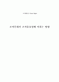조직행동론 1페이지