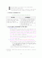 청소년들이 스타크래프트에 빠져드는 원인 연구 5페이지