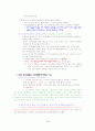 청소년들이 스타크래프트에 빠져드는 원인 연구 6페이지