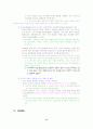 청소년들이 스타크래프트에 빠져드는 원인 연구 9페이지