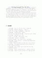 청소년들이 스타크래프트에 빠져드는 원인 연구 10페이지