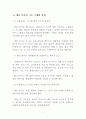 프랜차이즈 성공전략 - 프랜차이즈 육성 정책, 창업 성공전략, 성공 및 실패 사례, 산업별 발전 과제 12페이지
