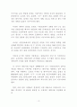 프랜차이즈 성공전략 - 프랜차이즈 육성 정책, 창업 성공전략, 성공 및 실패 사례, 산업별 발전 과제 14페이지