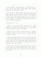 프랜차이즈 성공전략 - 프랜차이즈 육성 정책, 창업 성공전략, 성공 및 실패 사례, 산업별 발전 과제 24페이지