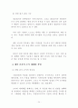 프랜차이즈 성공전략 - 프랜차이즈 육성 정책, 창업 성공전략, 성공 및 실패 사례, 산업별 발전 과제 25페이지