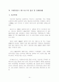 프랜차이즈 성공전략 - 프랜차이즈 육성 정책, 창업 성공전략, 성공 및 실패 사례, 산업별 발전 과제 37페이지