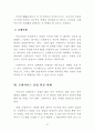 프랜차이즈 성공전략 - 프랜차이즈 육성 정책, 창업 성공전략, 성공 및 실패 사례, 산업별 발전 과제 38페이지