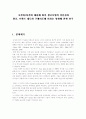 고관여/저관여 제품에 따라 광고모델의 전문성이 광고, 브랜드 태도와 구매의도에 미치는 영향에 관한 연구 1페이지