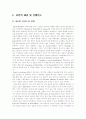 고관여/저관여 제품에 따라 광고모델의 전문성이 광고, 브랜드 태도와 구매의도에 미치는 영향에 관한 연구 2페이지