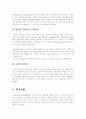 고관여/저관여 제품에 따라 광고모델의 전문성이 광고, 브랜드 태도와 구매의도에 미치는 영향에 관한 연구 3페이지