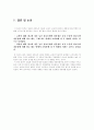 고관여/저관여 제품에 따라 광고모델의 전문성이 광고, 브랜드 태도와 구매의도에 미치는 영향에 관한 연구 11페이지