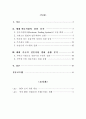 세계  선물시장의 변화 분석에 관한 연구 2페이지