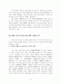 세계  선물시장의 변화 분석에 관한 연구 14페이지